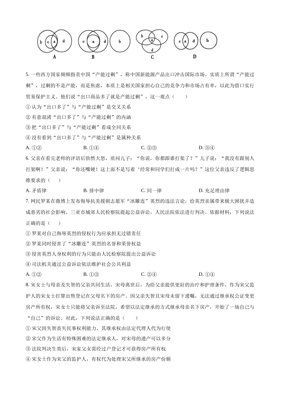 政治试卷（第二次月考）【四川卷】【高二】四川省达州市万源中学2024-2025学年高二下学期6月月考(6.4-6.5)（原卷版）.docx_第2页