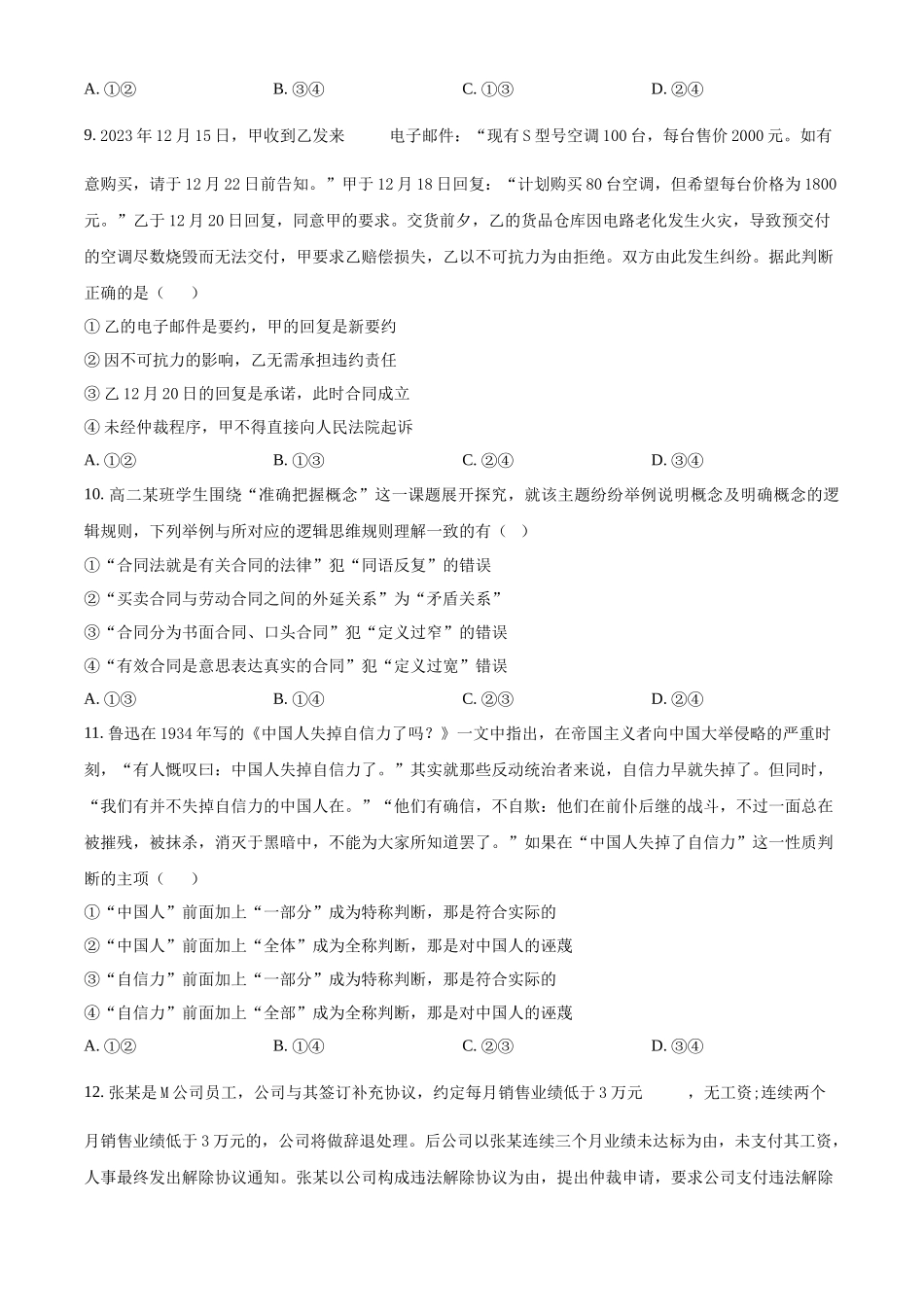 政治试卷（第二次月考）【四川卷】【高二】四川省达州市万源中学2024-2025学年高二下学期6月月考(6.4-6.5)（原卷版）.docx_第3页
