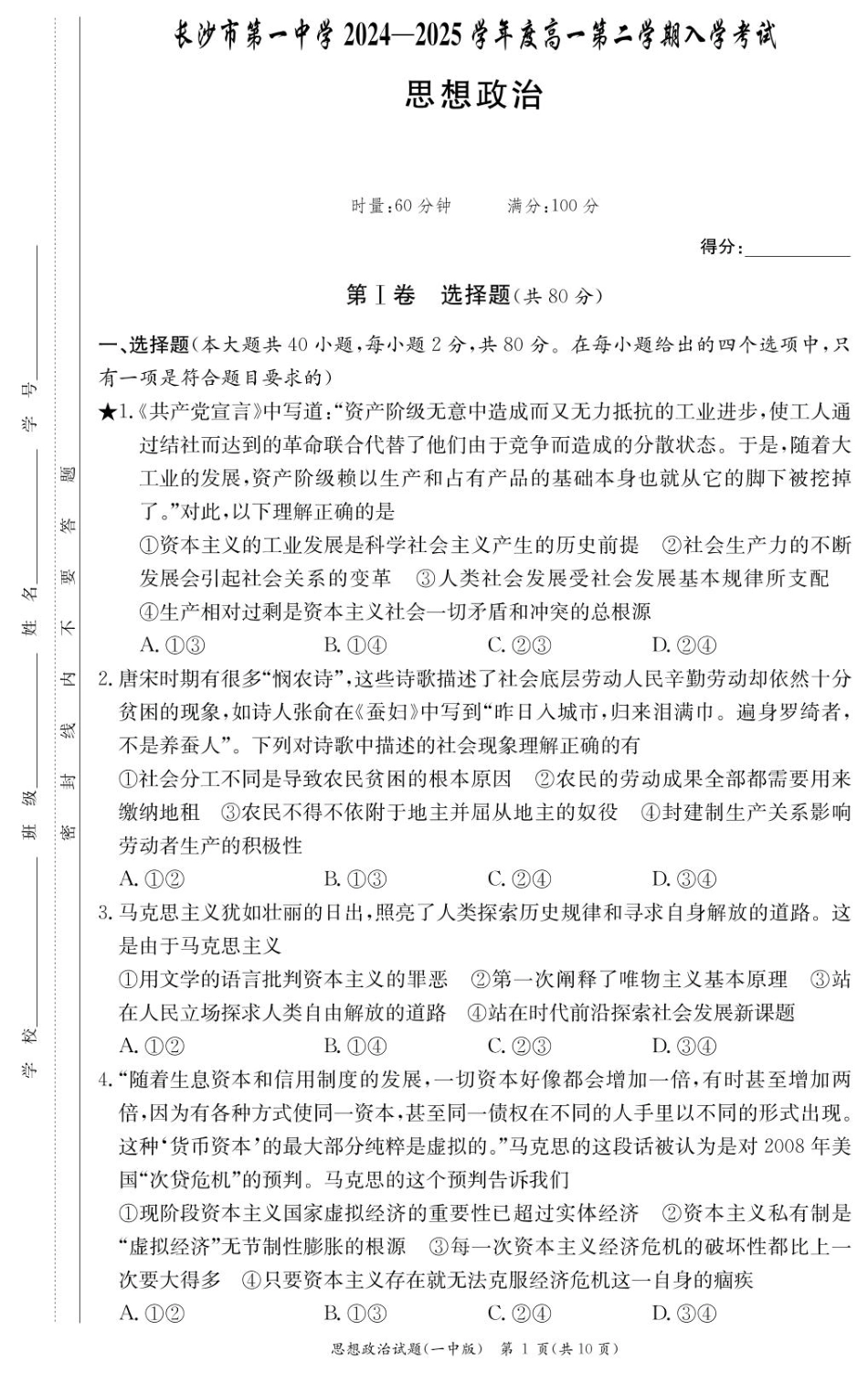 政治试卷（高一入学Y）【Top50强校】【湖南卷】【高一】湖南省长沙市第一中学2024-2025学年高一下学期入学考试（2.20-2.21）.pdf_第1页