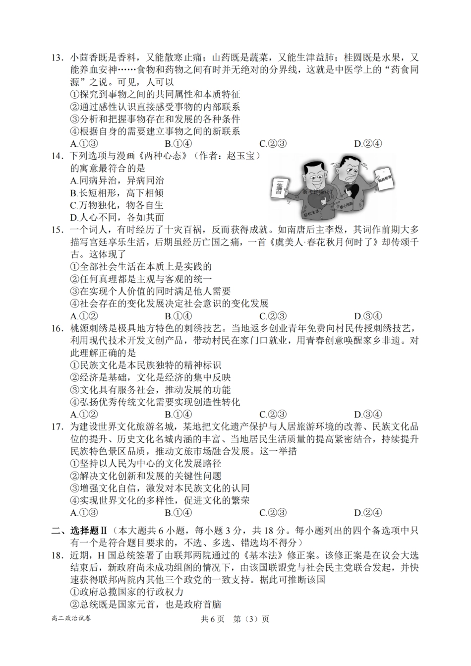 政治试卷（衢州高二下期末考）【浙江卷】【高二下期末考】浙江省衢州市2025年6月高二年级下学期6月教学质量检测试卷（6.19-6.20）.pdf_第3页