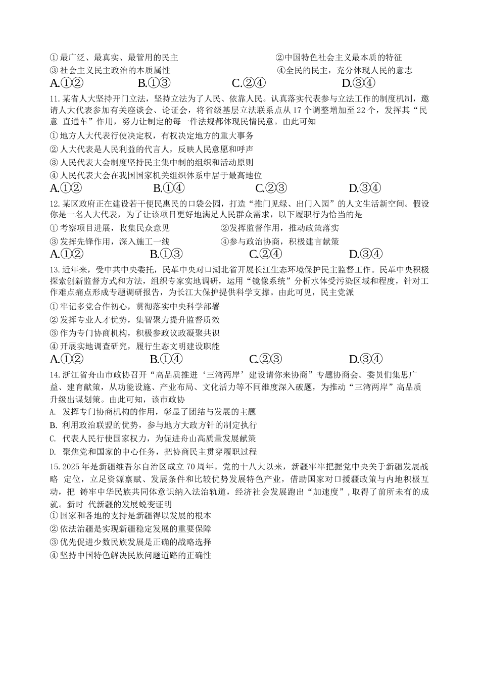 政治试卷+答案【Top10强校】【四川卷】【高一】四川省成都市第七中学2024-2025学年2024级（2027届）高一下学期六月阶段性测试（6.5-6.6）.docx_第3页