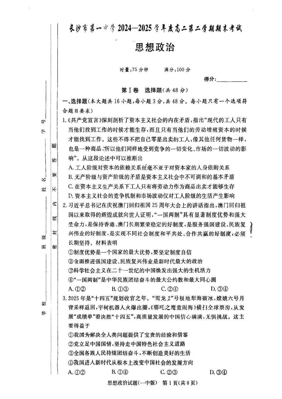 政治试卷+答案【Top50强校】【湖南卷】【高二下期末考】湖南省长沙市一中2024-2025学年度高二第二学期期末考试（6.22-6.23）.pdf_第1页