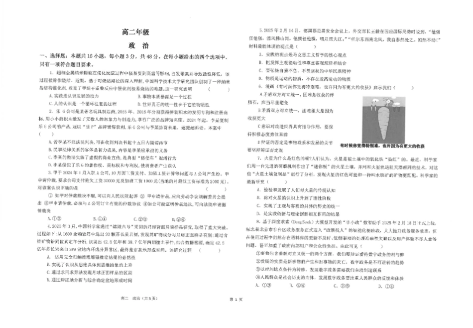 政治试卷+答案【补齐重发】【江苏名校】【江苏卷】【高二】江苏省海安高级中学2025年高二下学期6月月考（6.11-6.12）.pdf_第1页