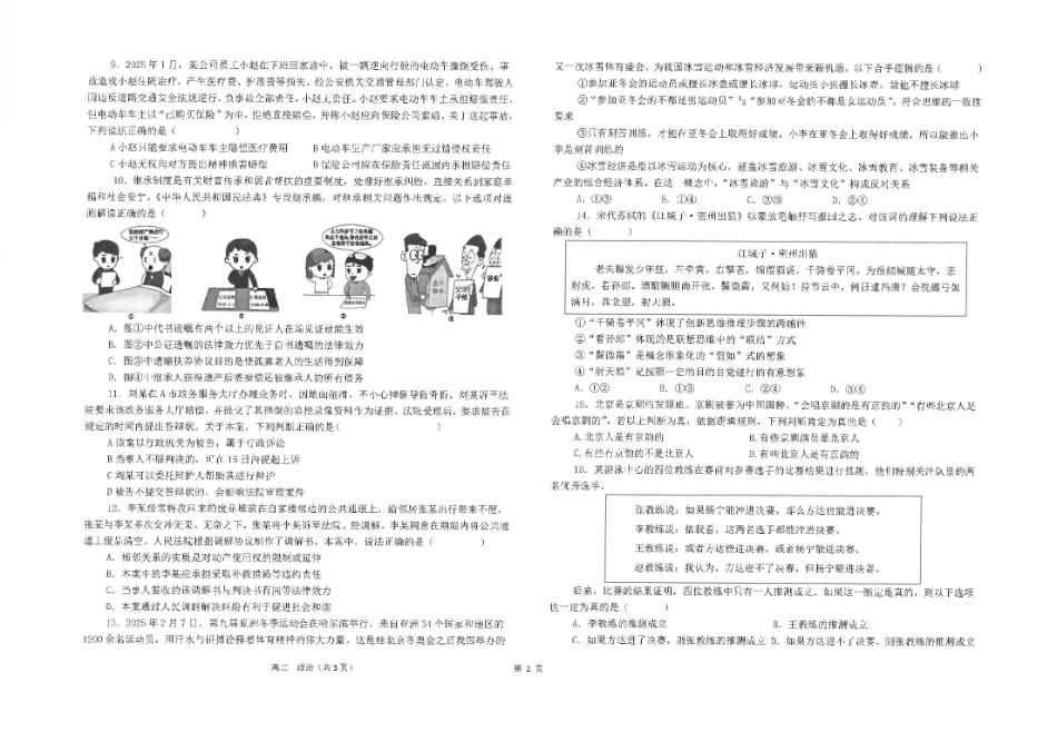 政治试卷+答案【补齐重发】【江苏名校】【江苏卷】【高二】江苏省海安高级中学2025年高二下学期6月月考（6.11-6.12）.pdf_第2页