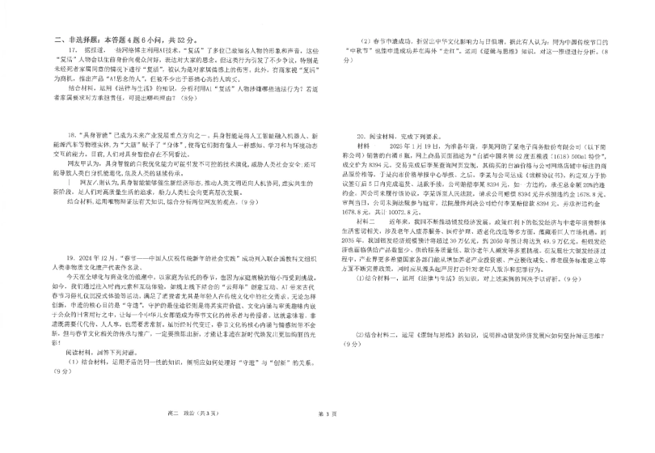 政治试卷+答案【补齐重发】【江苏名校】【江苏卷】【高二】江苏省海安高级中学2025年高二下学期6月月考（6.11-6.12）.pdf_第3页