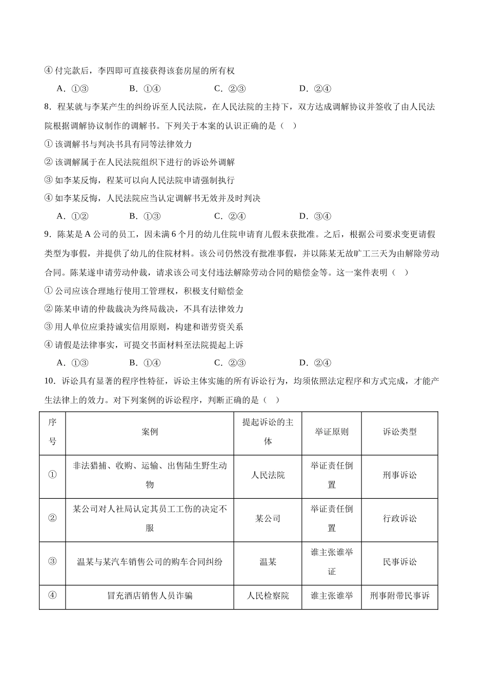 政治试卷+答案【广东卷】【高二】广东省江门台山一中、开侨中学两校2024-2025学年高二下学期中段期中联考（5411B）（4.24-4.25）.docx_第3页