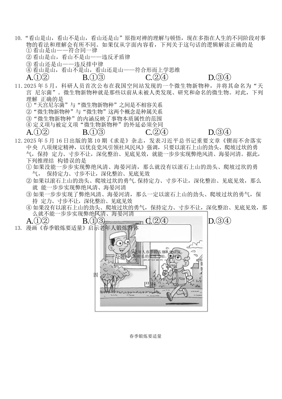 政治试卷+答案【黑吉辽蒙卷】【高二】辽宁省点石联考2024-2025学年度下学期高二年级6月联合考试（6.11-6.12）.docx_第3页