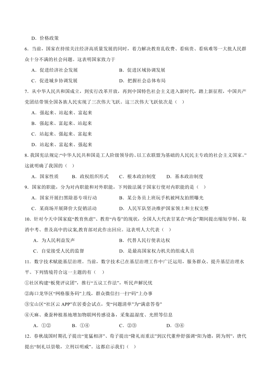 政治试卷+答案【湖南卷】【学考模拟】湖南省2025年普通高中学业水平合格性考试模拟（四）.pdf_第2页