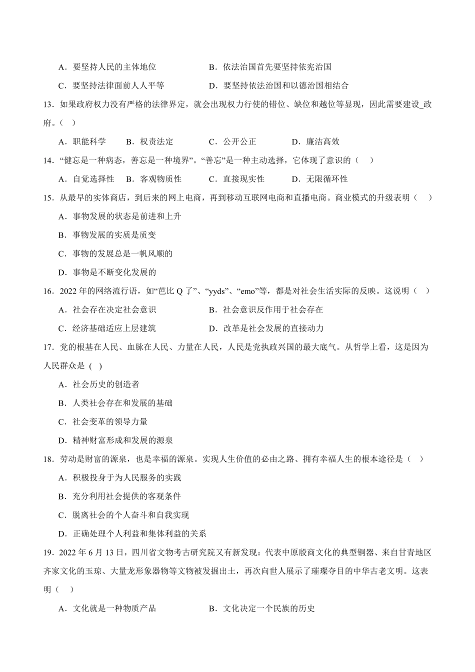 政治试卷+答案【湖南卷】【学考模拟】湖南省2025年普通高中学业水平合格性考试模拟（四）.pdf_第3页
