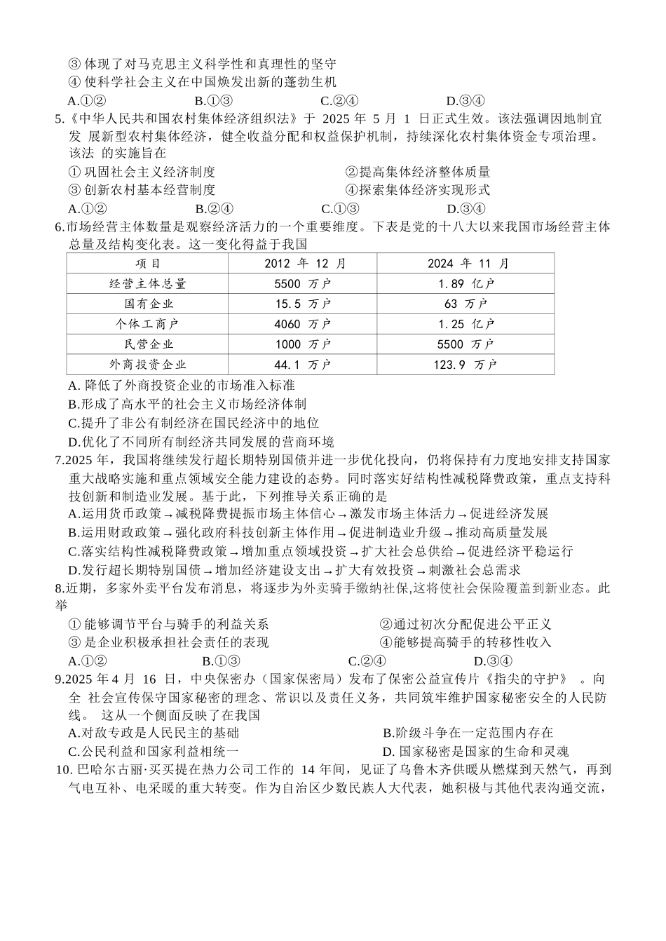 政治试卷+答案【浙江卷】【高二】浙江省北斗星盟2024-2025学年高二下学期阶段性联考（5.22-5.23）.docx_第2页
