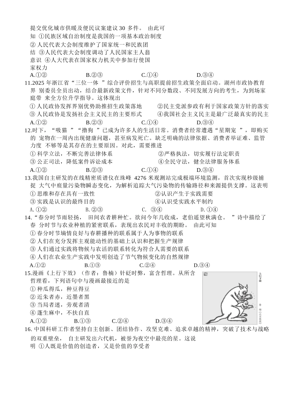 政治试卷+答案【浙江卷】【高二】浙江省北斗星盟2024-2025学年高二下学期阶段性联考（5.22-5.23）.docx_第3页