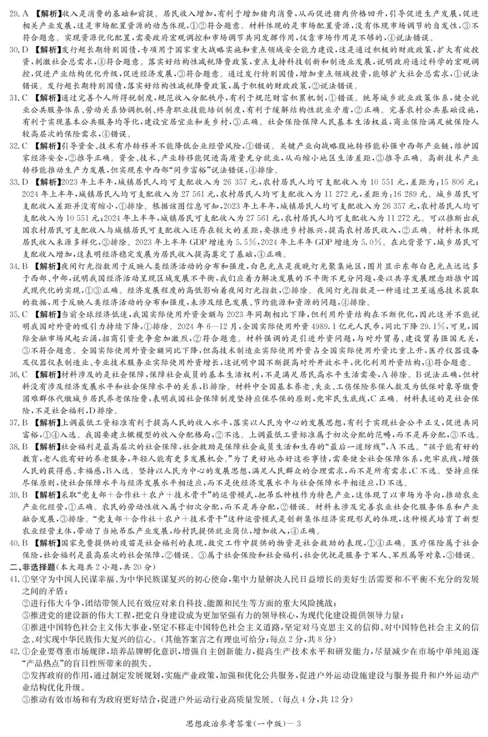 政治试卷答案（高一入学Y）【Top50强校】【湖南卷】【高一】湖南省长沙市第一中学2024-2025学年高一下学期入学考试（2.20-2.21）.pdf_第3页