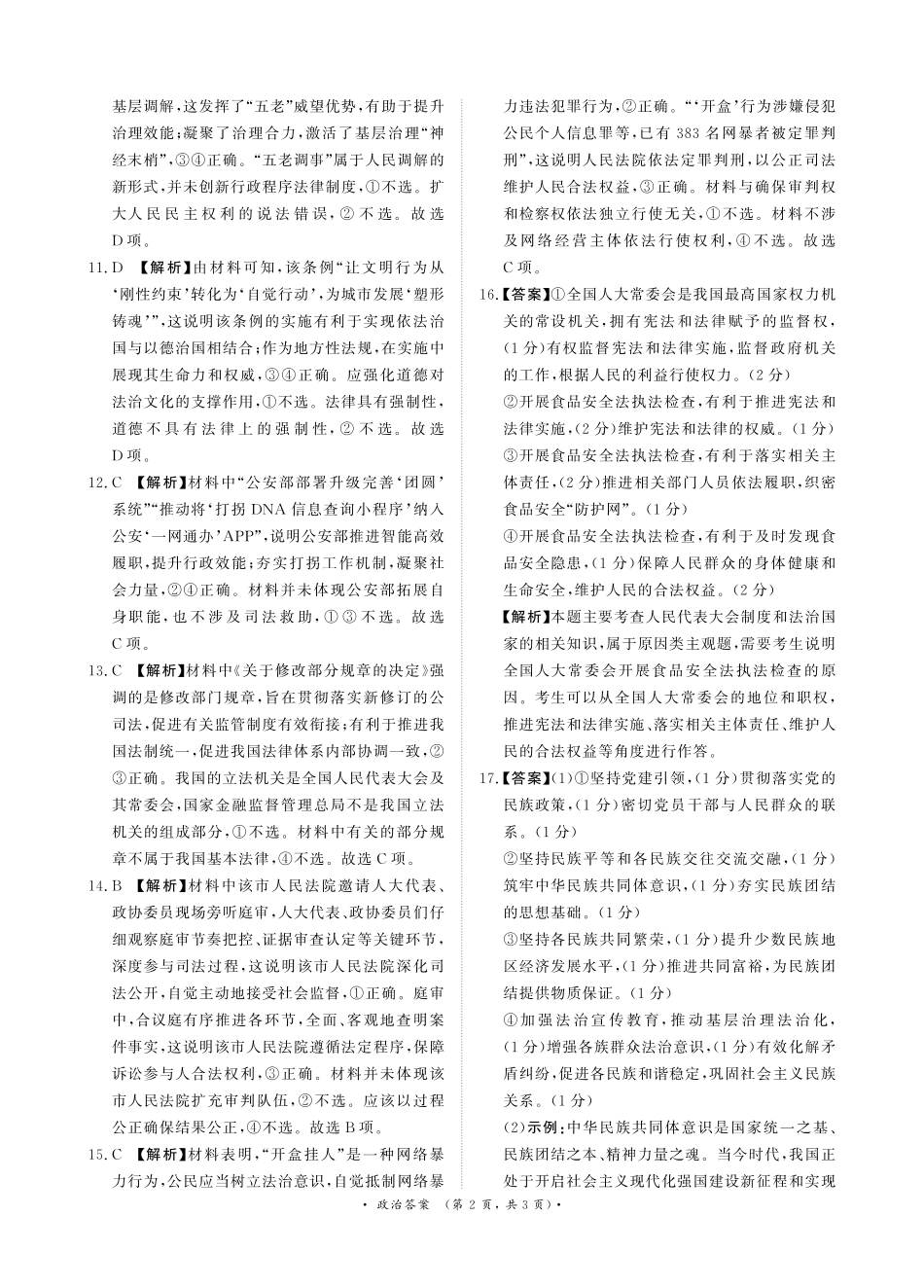 政治试卷答案【河南卷】【高一】河南省青桐鸣大联考2025年6月2027届高一下学期6月联考(6.17-6.18).pdf_第2页