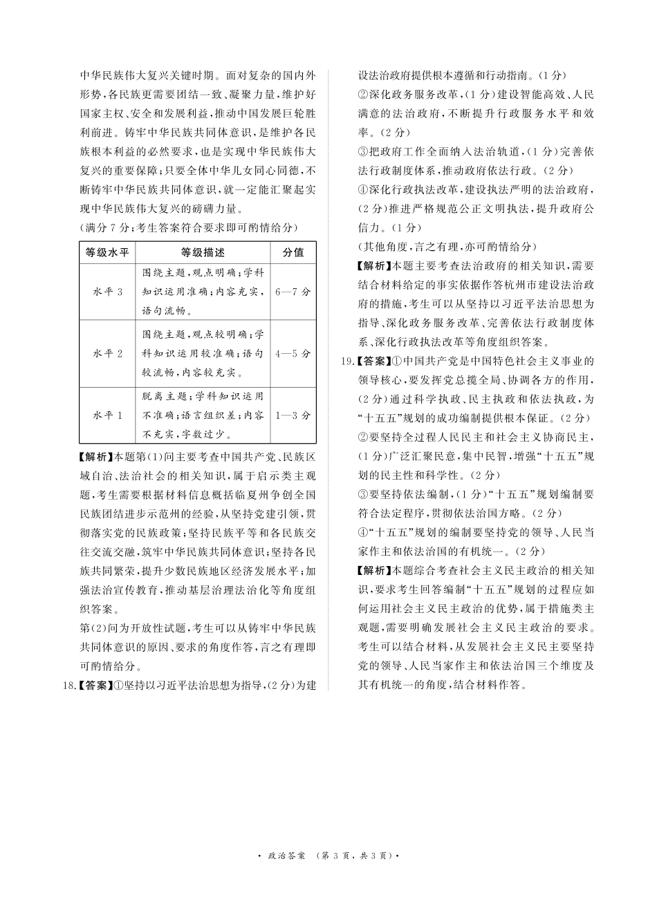 政治试卷答案【河南卷】【高一】河南省青桐鸣大联考2025年6月2027届高一下学期6月联考(6.17-6.18).pdf_第3页