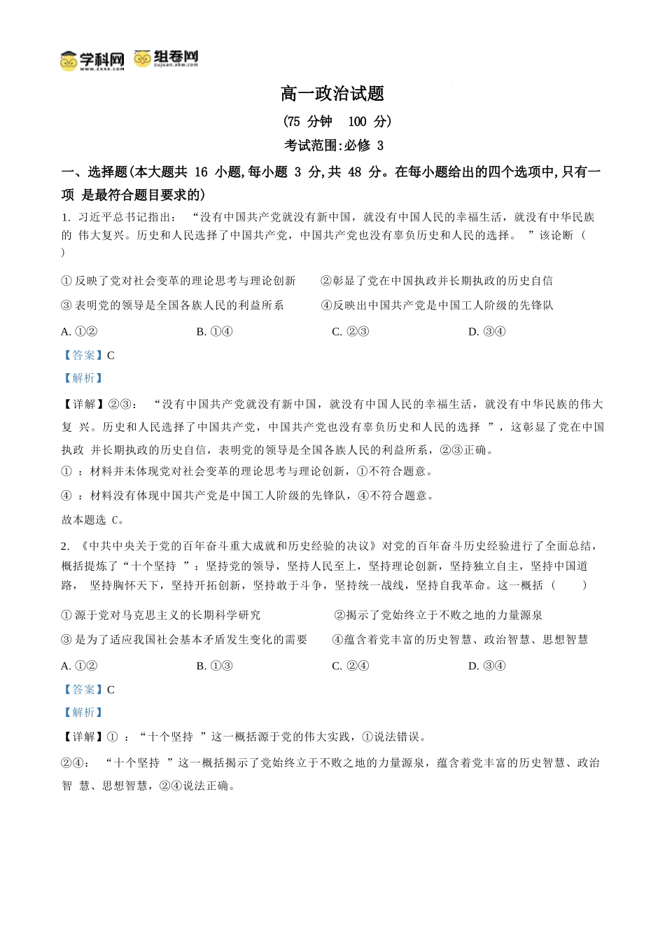 政治试题卷（解析板）【安徽卷】【高一】安徽省阜阳市临泉县田家炳实验中学（临泉县教师进修学校）2024-2025学年高一下学期6月月考试题（6.17-6.18）.docx_第1页