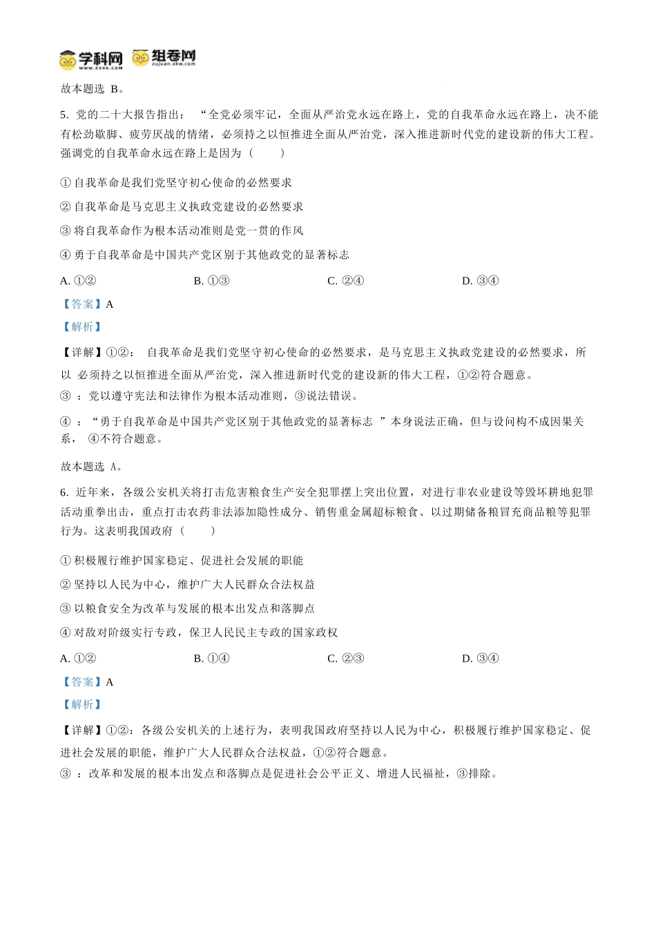 政治试题卷（解析板）【安徽卷】【高一】安徽省阜阳市临泉县田家炳实验中学（临泉县教师进修学校）2024-2025学年高一下学期6月月考试题（6.17-6.18）.docx_第3页