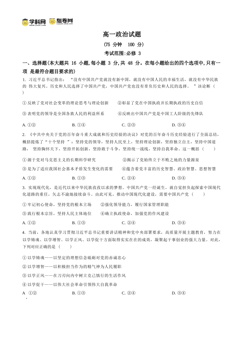 政治试题卷（原卷板）【安徽卷】【高一】安徽省阜阳市临泉县田家炳实验中学（临泉县教师进修学校）2024-2025学年高一下学期6月月考试题（6.17-6.18）.docx_第1页