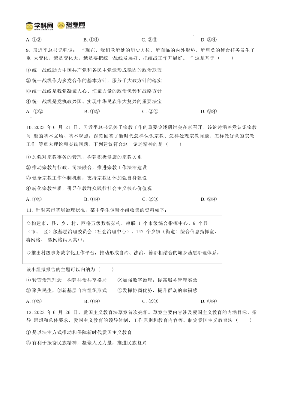政治试题卷（原卷板）【安徽卷】【高一】安徽省阜阳市临泉县田家炳实验中学（临泉县教师进修学校）2024-2025学年高一下学期6月月考试题（6.17-6.18）.docx_第3页