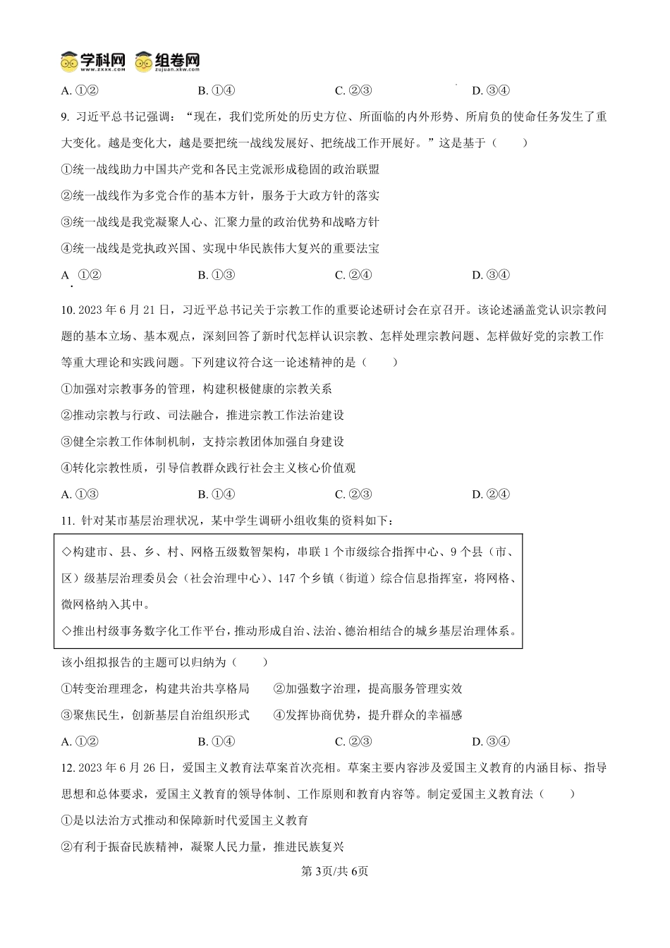 政治试题卷（原卷板）【安徽卷】【高一】安徽省阜阳市临泉县田家炳实验中学（临泉县教师进修学校）2024-2025学年高一下学期6月月考试题（6.17-6.18）.pdf_第3页