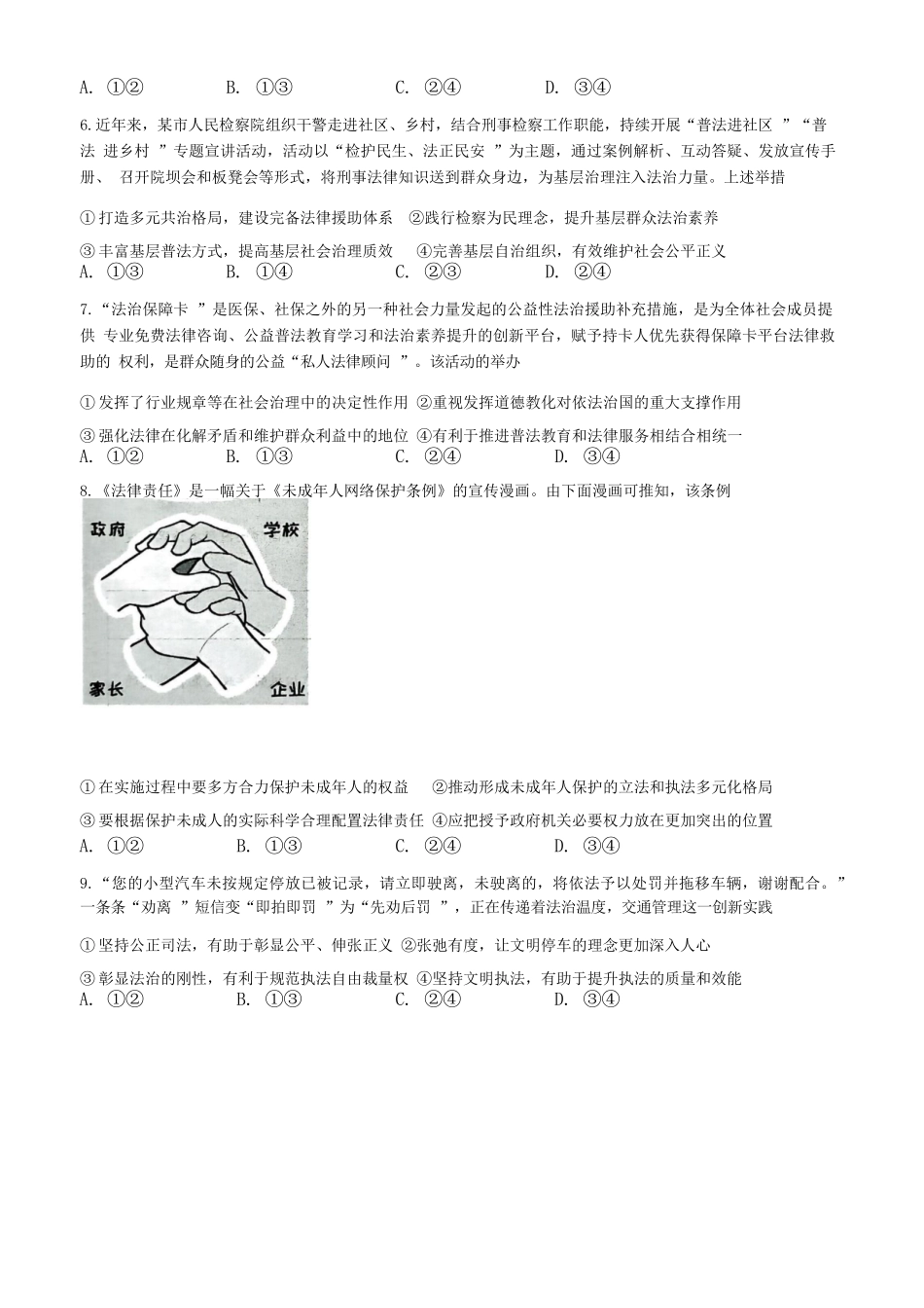 政治试题卷+答案【福建卷】【高一】福建省三明市三元区三明第一中学2024-2025学年高一下学期6月月考(6.1-6.13).docx_第2页