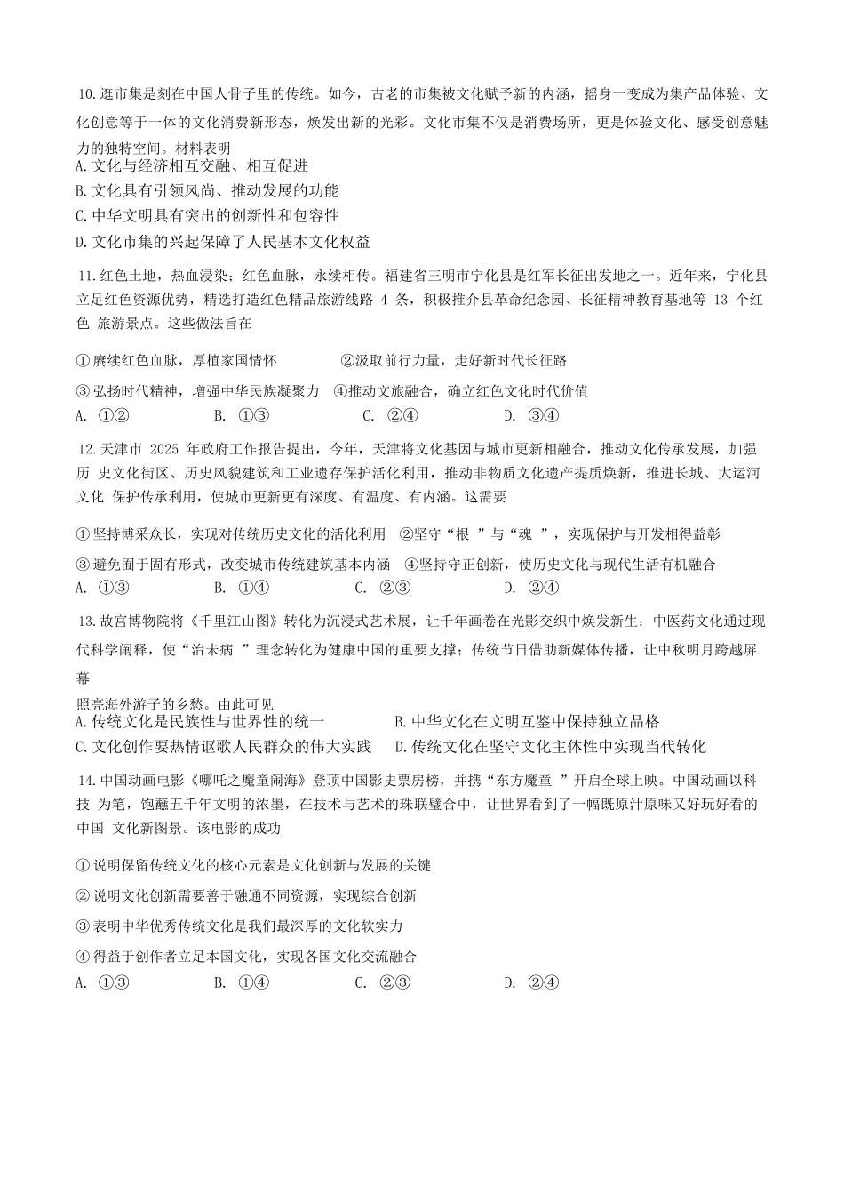 政治试题卷+答案【福建卷】【高一】福建省三明市三元区三明第一中学2024-2025学年高一下学期6月月考(6.1-6.13).docx_第3页
