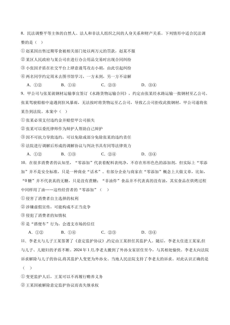政治试题卷+答案【广东卷】【高二】广东省肇庆市四校2024-2025学年高二下学期第二次教学质量检测（6.10-6.11）.docx_第3页
