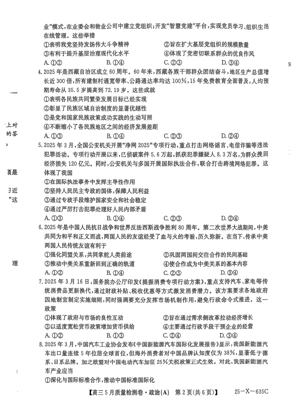 政治试题卷A25-X-635C2024-2025学年高三5月质量检测卷（5.22-5.23）.pdf_第2页