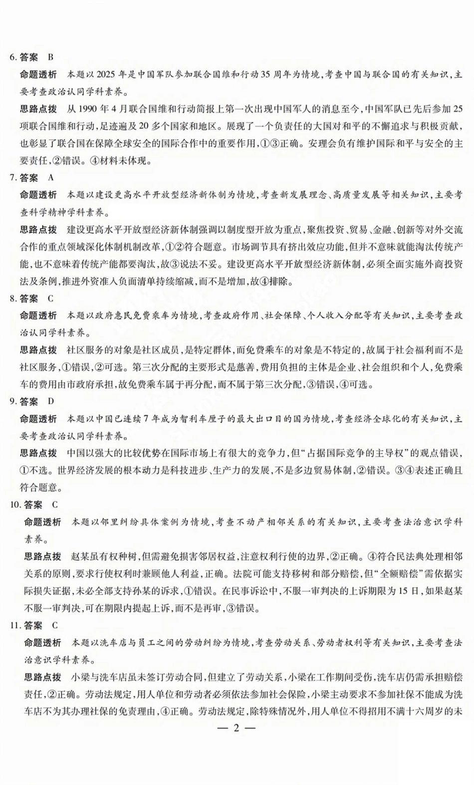 政治试题卷A答案天一大联考2024-2025学年2025届高三考前模拟考试卷（山西专版）（5.20-5.21）.pdf_第2页