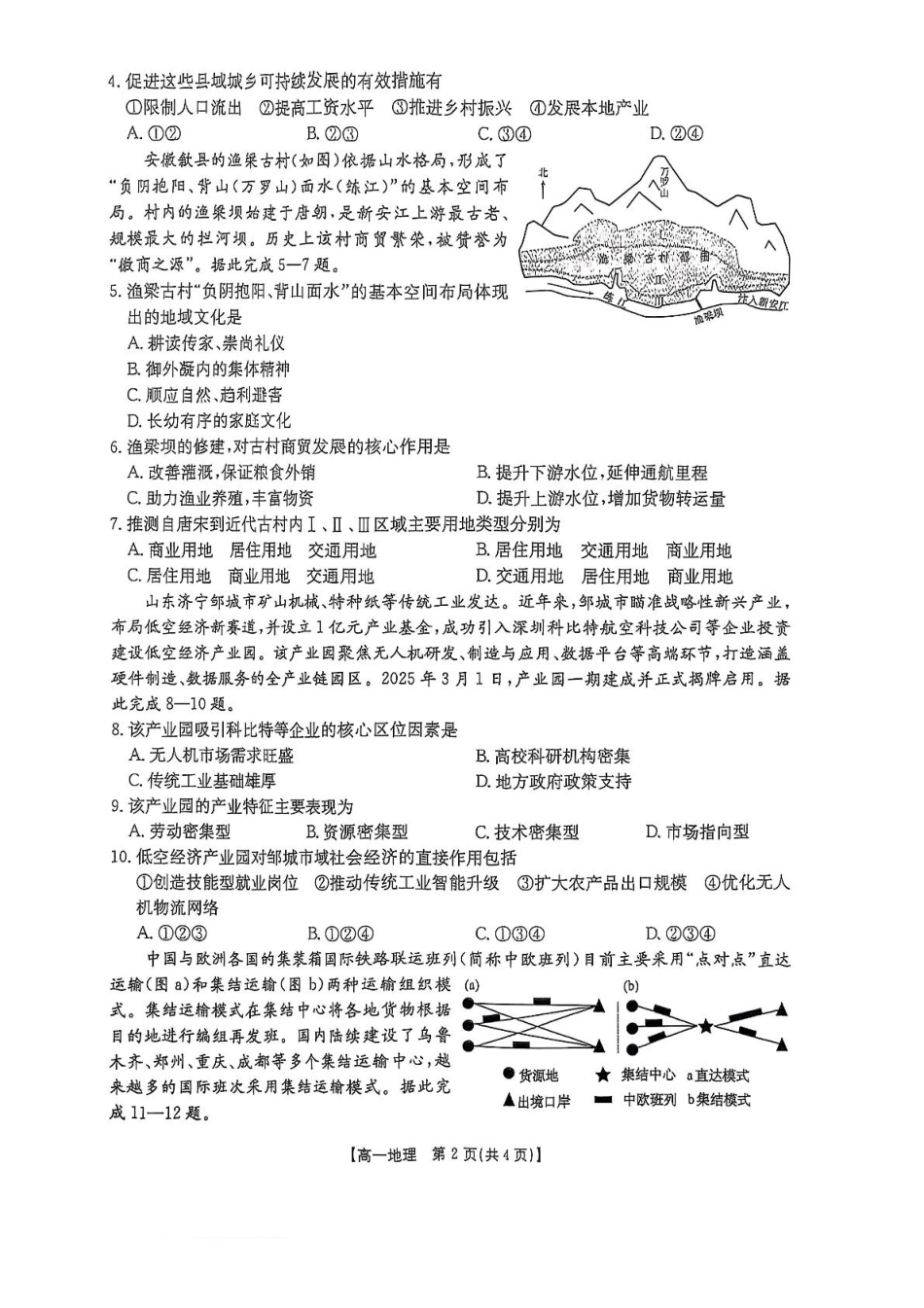 重庆市多校联考2024-2025学年高一下学期期中考试地理含答案.pdf_第2页