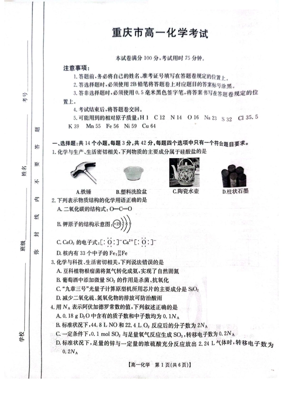 重庆市多校联考2024-2025学年高一下学期期中考试化学含答案.pdf_第1页