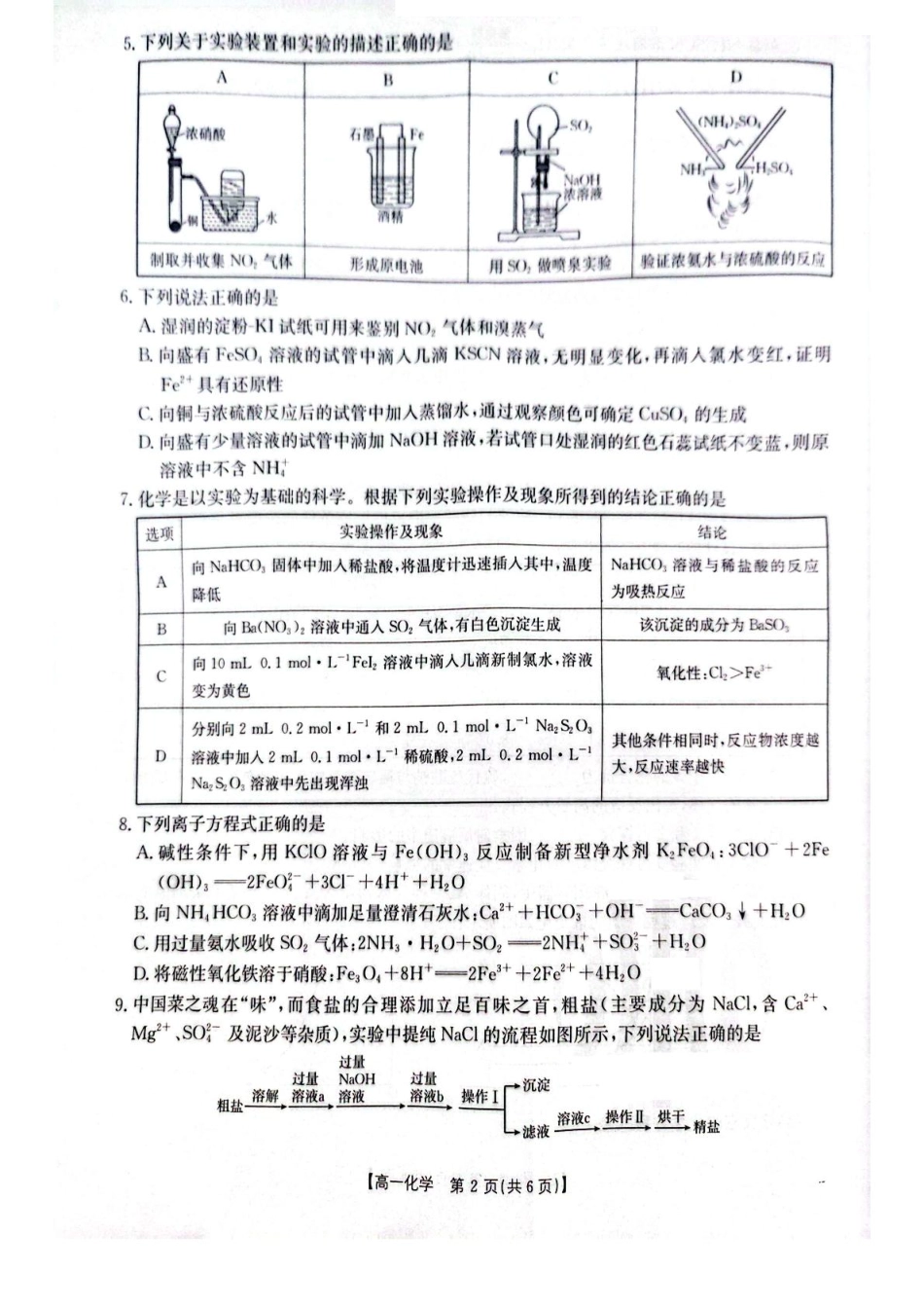 重庆市多校联考2024-2025学年高一下学期期中考试化学含答案.pdf_第2页