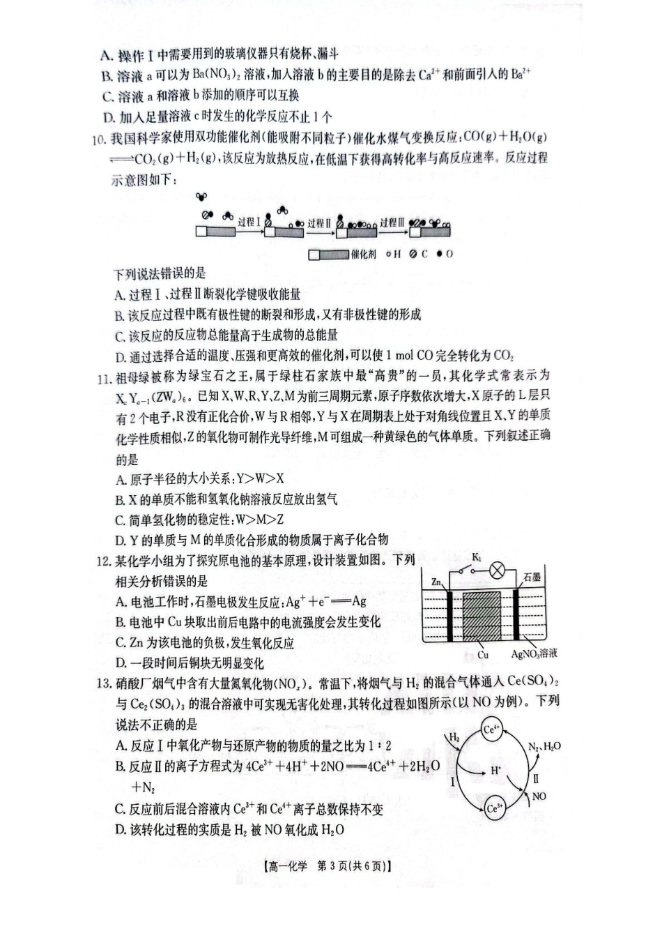 重庆市多校联考2024-2025学年高一下学期期中考试化学含答案.pdf_第3页