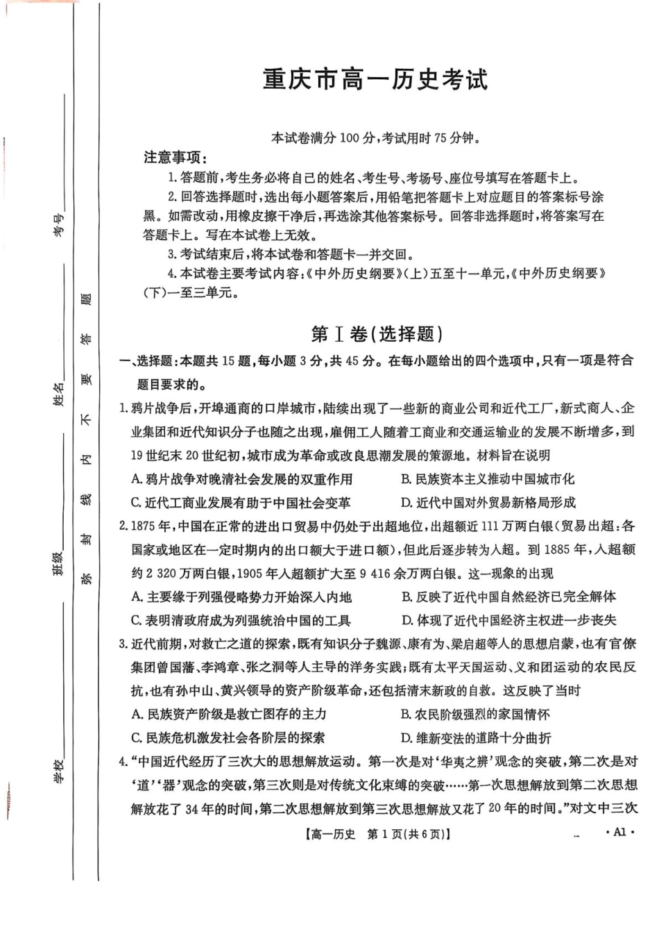 重庆市多校联考2024-2025学年高一下学期期中考试历史含答案.pdf_第1页