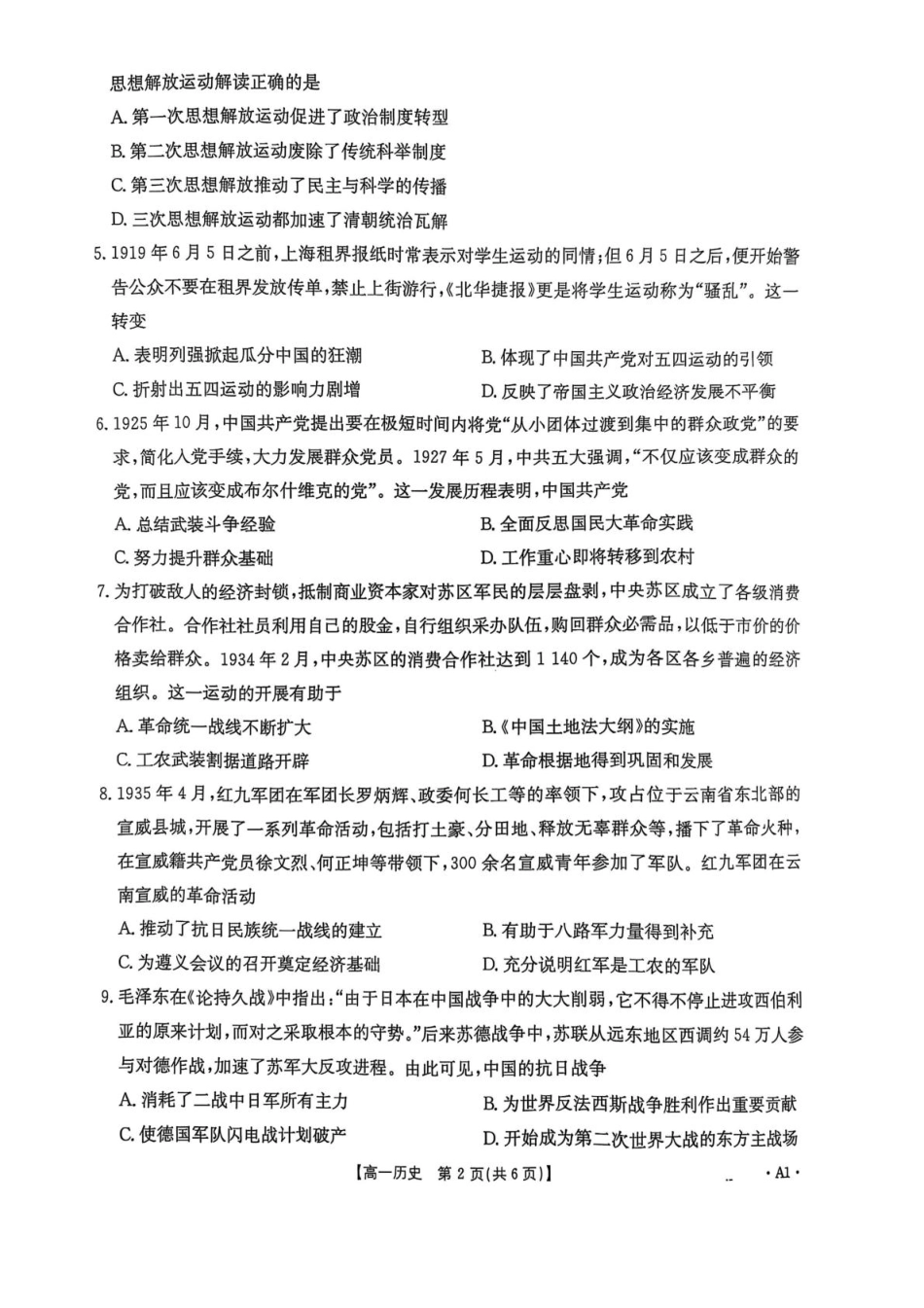 重庆市多校联考2024-2025学年高一下学期期中考试历史含答案.pdf_第2页
