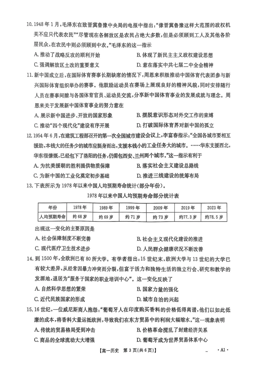 重庆市多校联考2024-2025学年高一下学期期中考试历史含答案.pdf_第3页
