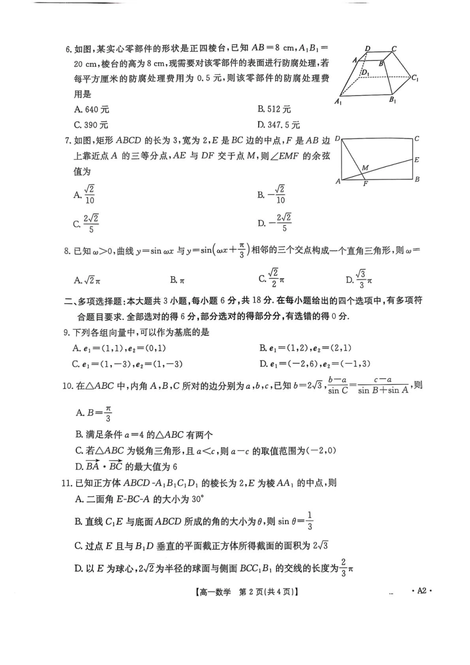 重庆市多校联考2024-2025学年高一下学期期中考试数学含答案.pdf_第2页