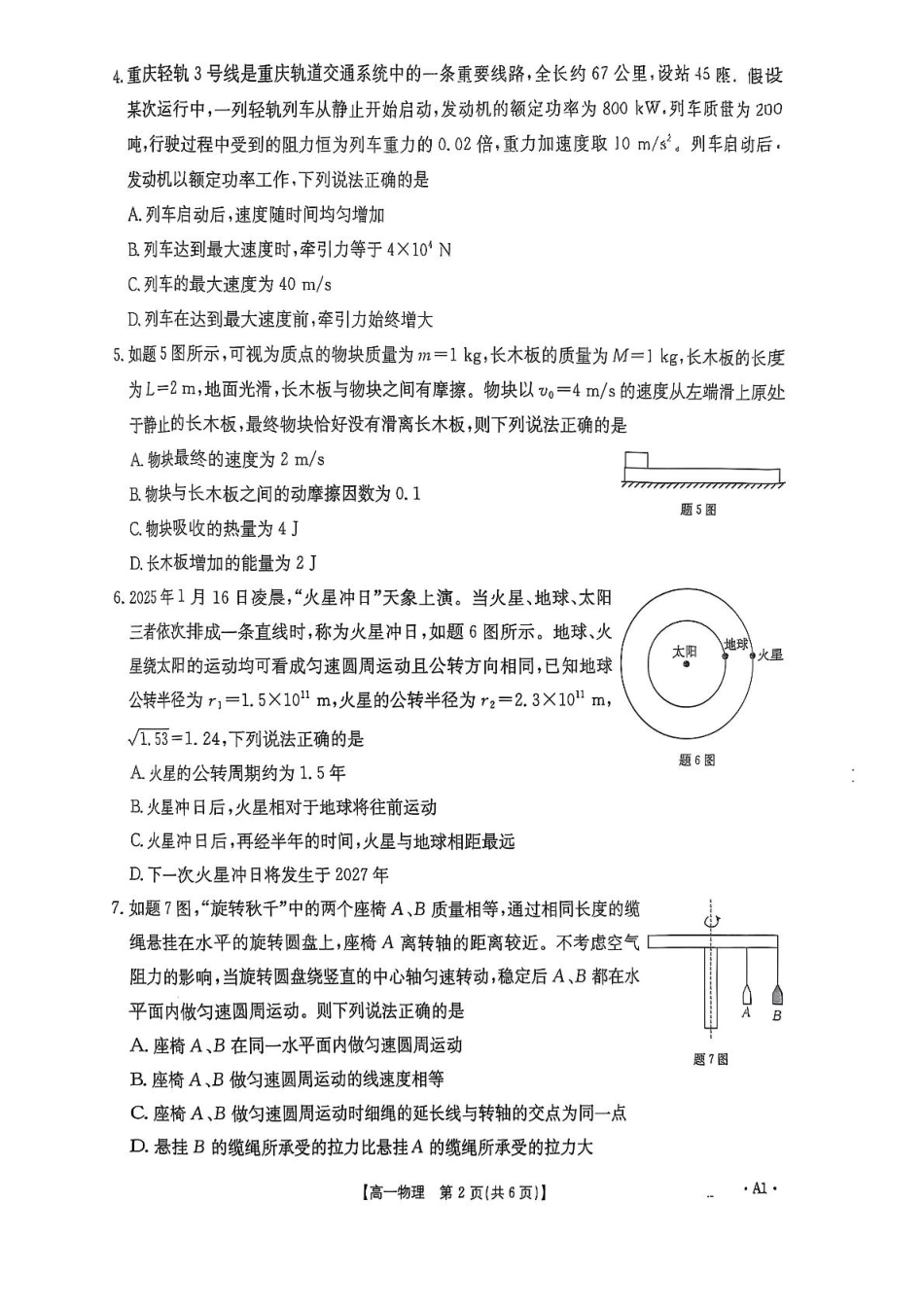 重庆市多校联考2024-2025学年高一下学期期中考试物理含答案.pdf_第2页