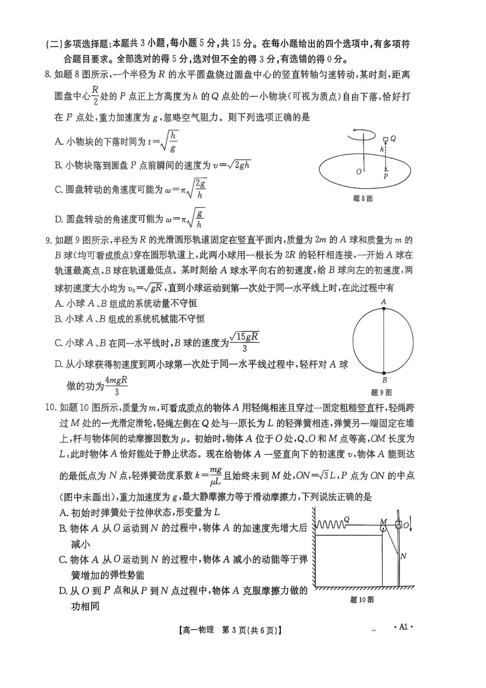 重庆市多校联考2024-2025学年高一下学期期中考试物理含答案.pdf_第3页