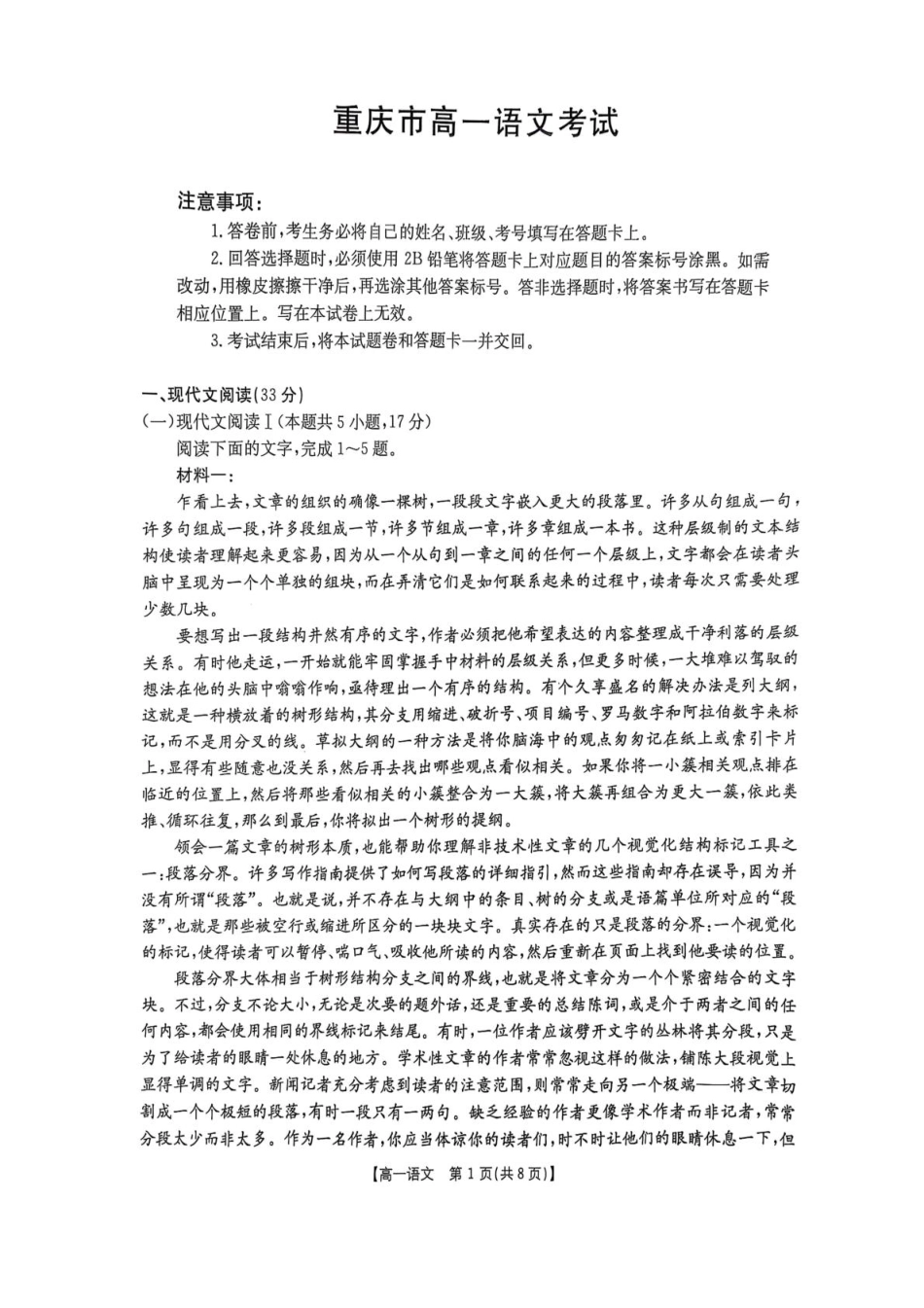 重庆市多校联考2024-2025学年高一下学期期中考试语文含答案.pdf_第1页