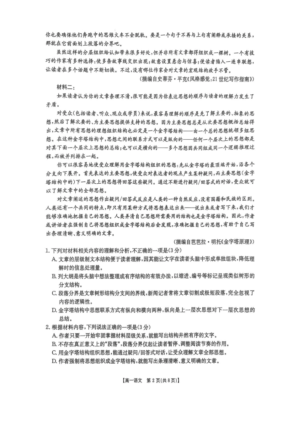 重庆市多校联考2024-2025学年高一下学期期中考试语文含答案.pdf_第2页