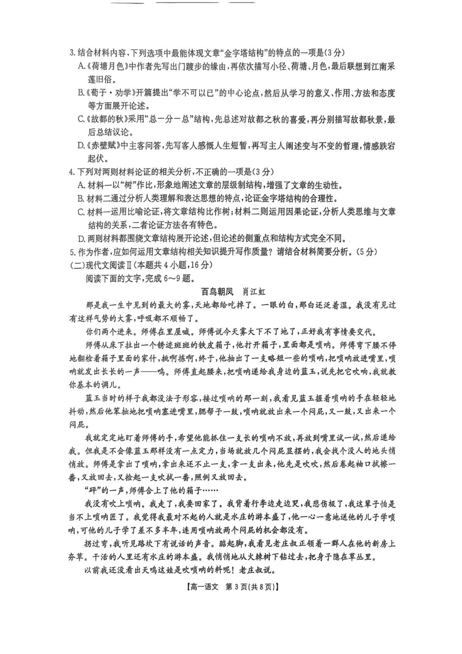 重庆市多校联考2024-2025学年高一下学期期中考试语文含答案.pdf_第3页