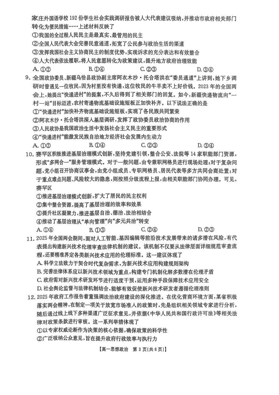 重庆市多校联考2024-2025学年高一下学期期中考试政治含答案.pdf_第3页