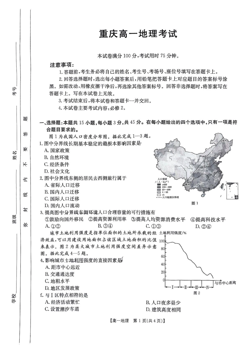 重庆市万州第三中学等多校联考2024-2025学年高一下学期5月月考地理考试.pdf_第1页