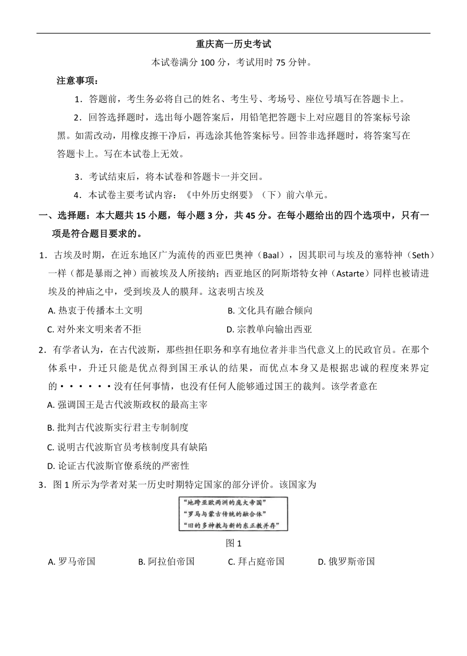 重庆市万州第三中学等多校联考2024-2025学年高一下学期5月月考历史试题（含答案）.pdf_第1页