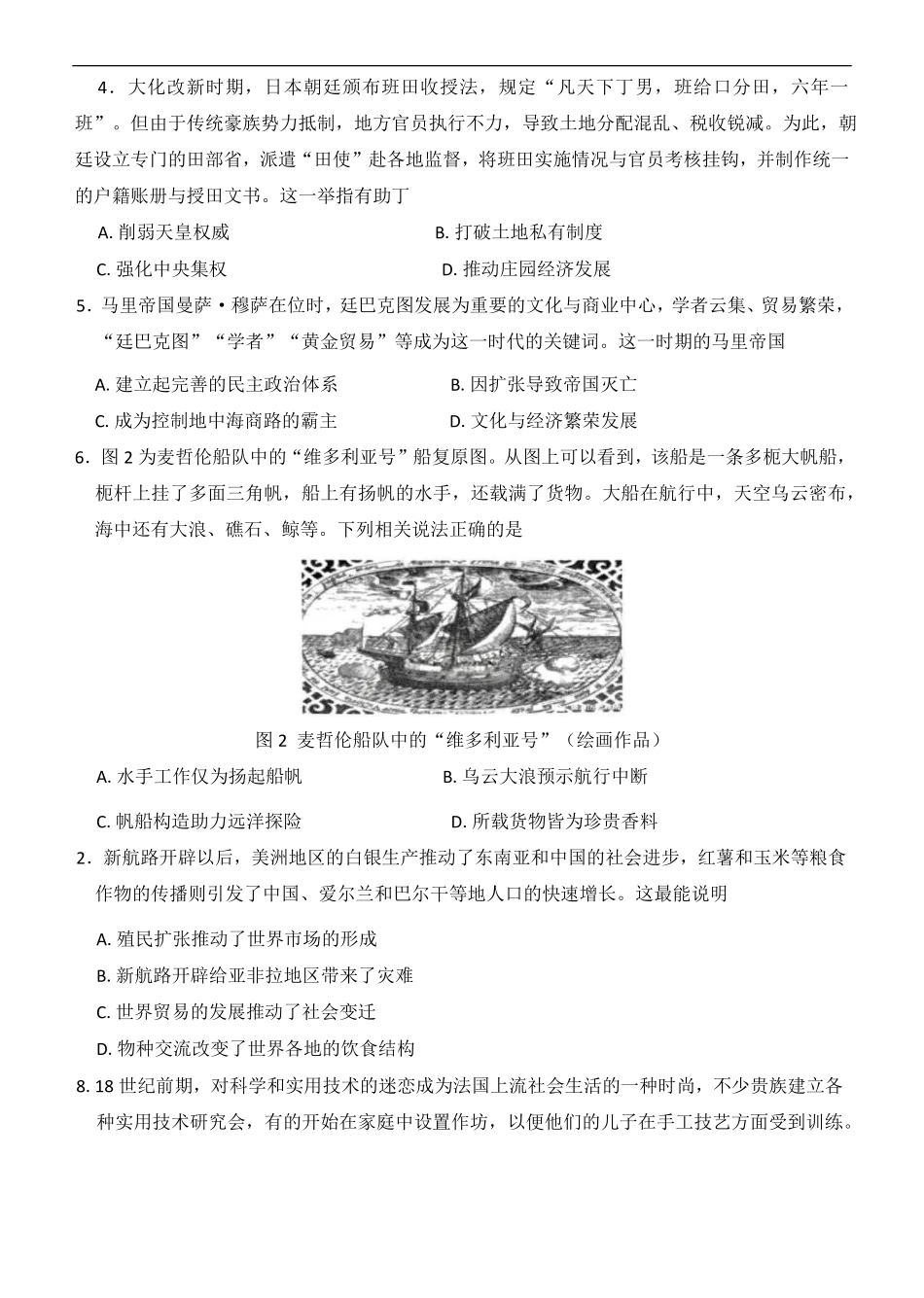 重庆市万州第三中学等多校联考2024-2025学年高一下学期5月月考历史试题（含答案）.pdf_第2页