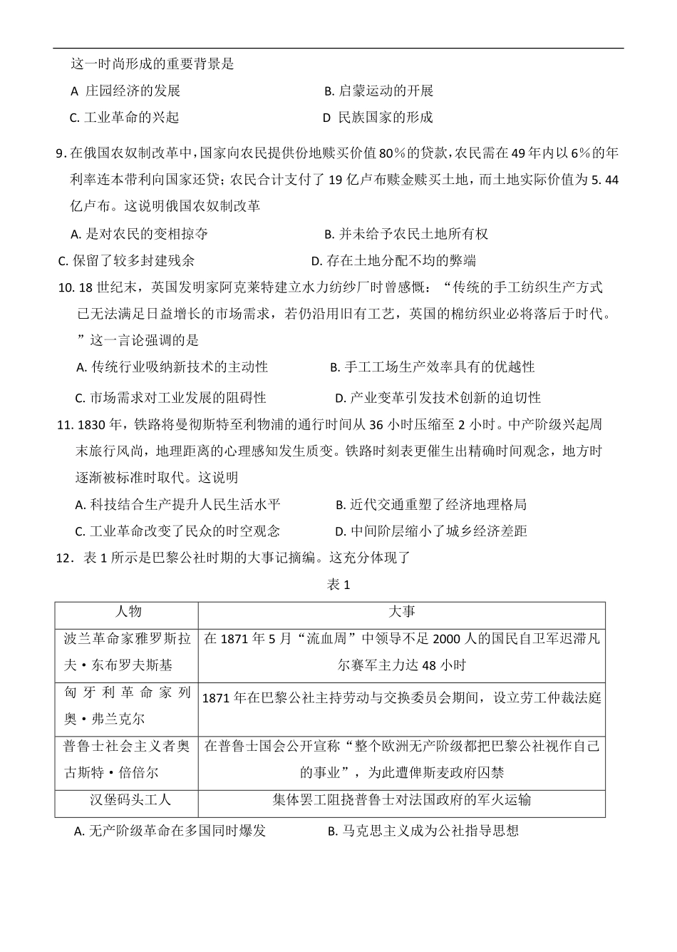 重庆市万州第三中学等多校联考2024-2025学年高一下学期5月月考历史试题（含答案）.pdf_第3页