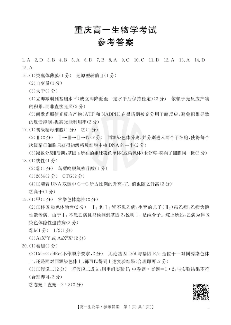 重庆市万州第三中学等多校联考2024-2025学年高一下学期5月月考生物学答案.pdf_第1页