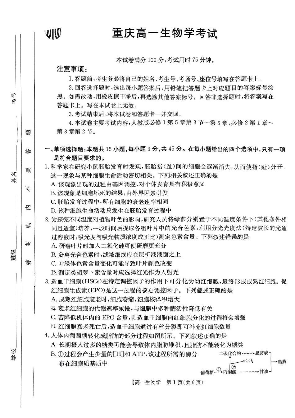重庆市万州第三中学等多校联考2024-2025学年高一下学期5月月考生物学考试.pdf_第1页