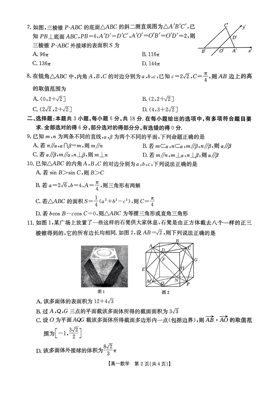 重庆市万州第三中学等多校联考2024-2025学年高一下学期5月月考数学试题.pdf_第2页
