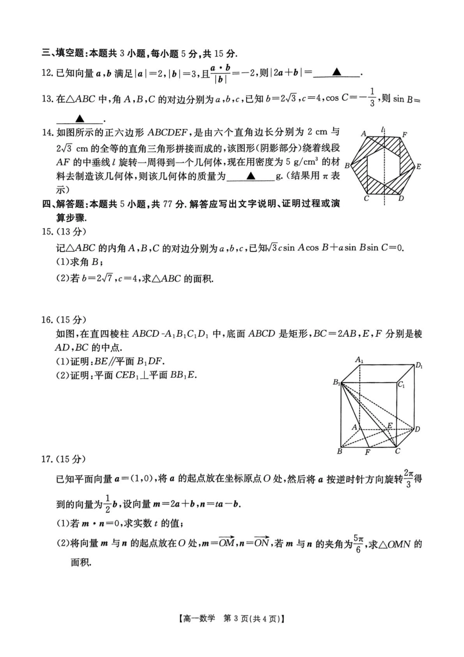 重庆市万州第三中学等多校联考2024-2025学年高一下学期5月月考数学试题.pdf_第3页